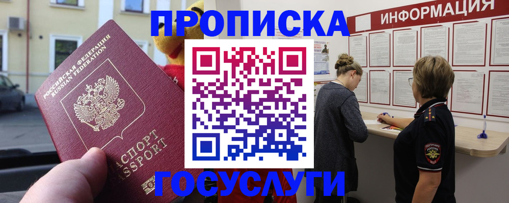 прописка для работы в Бежецке