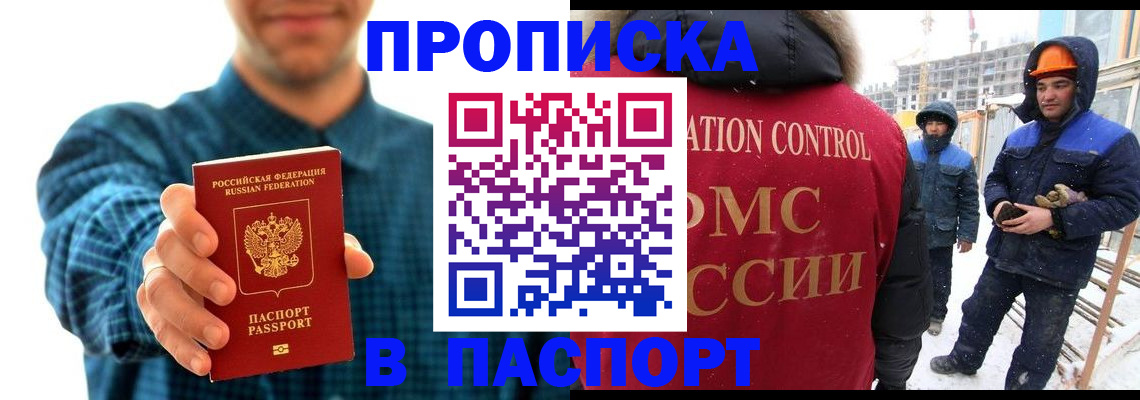 прописка в Бежецке