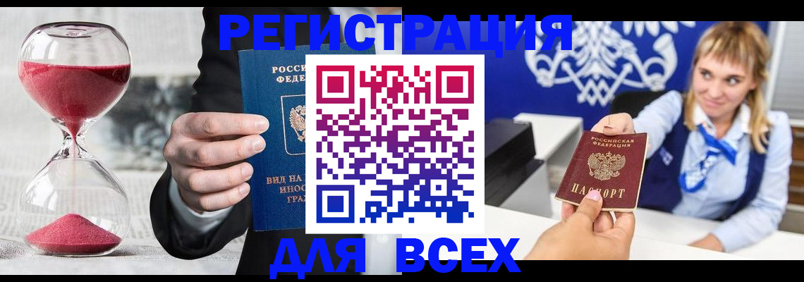 прописка штамп в Бежецке