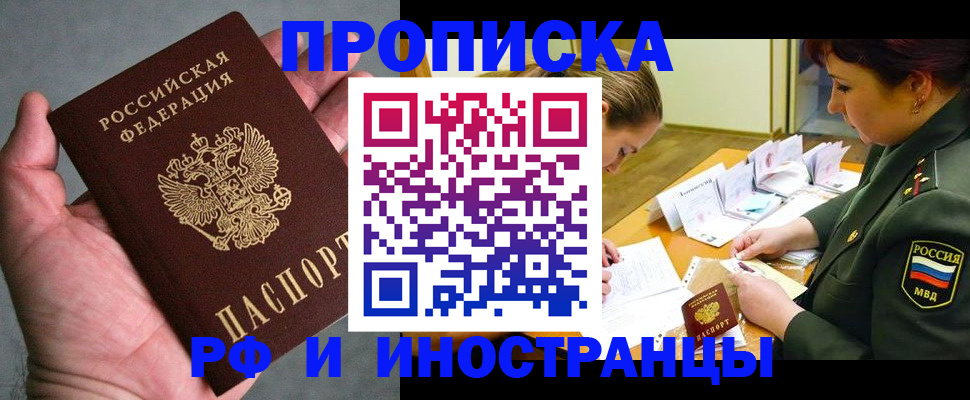 временная регистрация для школы в Бежецке