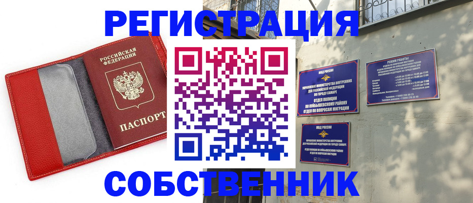 временная регистрация в квартире в Бежецке