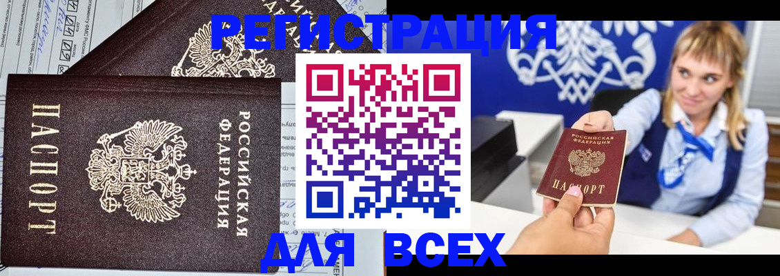 временная регистрация в Бежецке